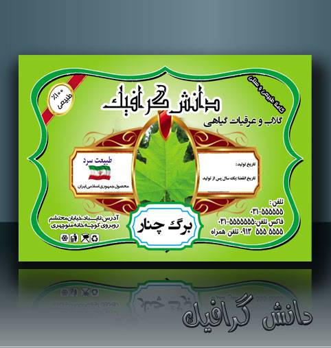 1562588572 2413 - طرح لیبل لایه باز لیبل برگ چنار