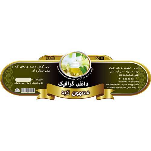 1562598096 2413 - طرح لایه باز برچسب معجون کبد