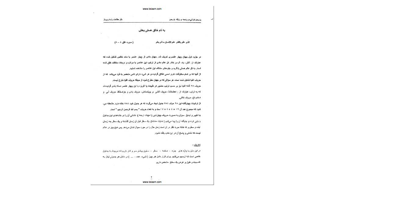 1562615475 4212 - روش نگارش جفر