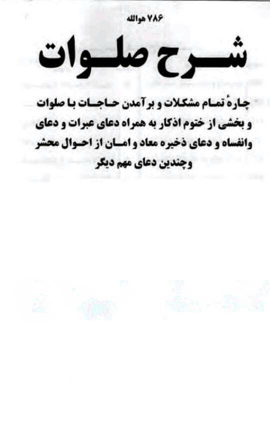 1562759306 4212 - شرح صلوات