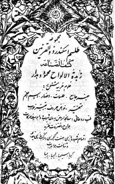 1562761467 4212 - طلسم اسکندر