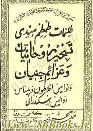 1562763663 4212 - طلسمات طم طم هندی