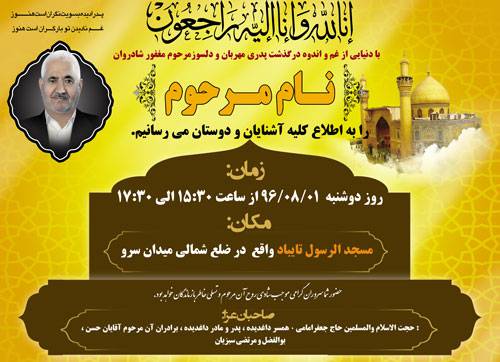 1562778154 2413 - آگهی لایه باز ترحیم پدر (دانلود آگهی ترحیم فوت (طرح لایه باز))