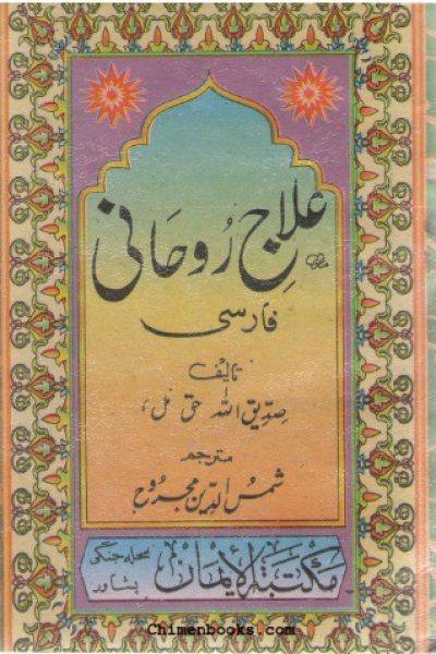 1562849038 4212 - علاج روحانی