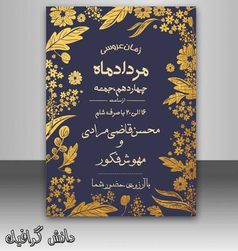 فایل طراحی شده کارت عروسی
