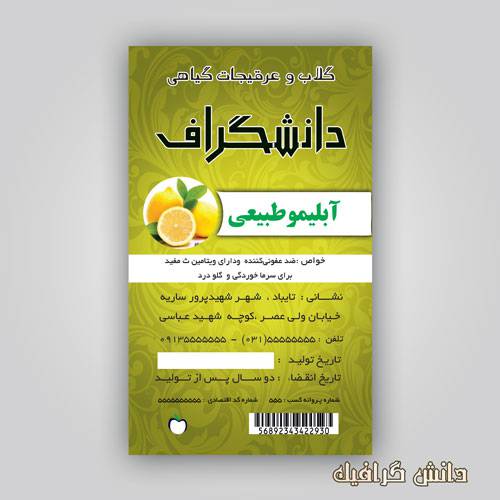 1563081132 2413 - طرح برچسب لایه باز آبلیمو اندازه 5.8*9.8 سانتی متر