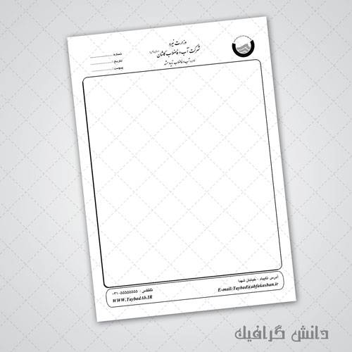 1563167349 2413 - طرح سربرگ  اداری اداره آب و فاضلاب