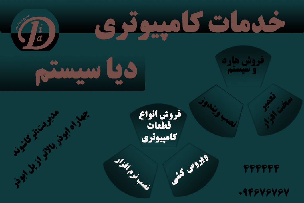 کارت ویزیت خدمات کامپیوتری