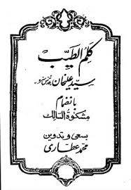 1563188179 4212 - کلم الطيب
