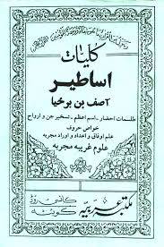 1563192039 4212 - کلیات اساطیر – آصف بن برخیا
