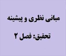 1563218381 5739 - مبانی نظری تحقیق آرامش ذهنی
