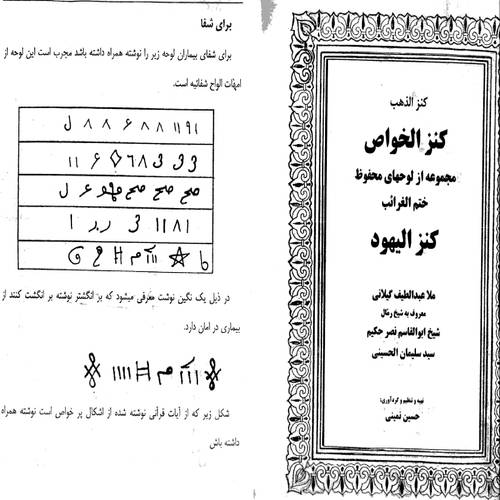 1563277760 4212 - کنز اليهود