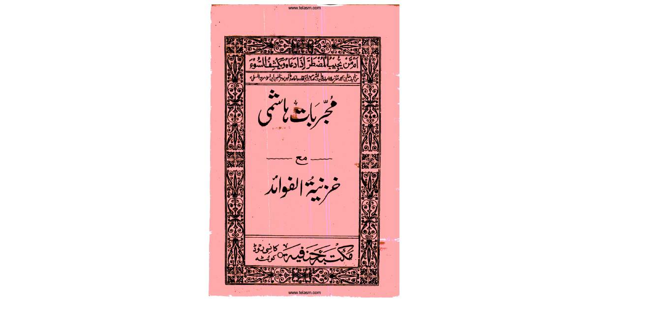 1563349211 4212 - مجربات هاشمي