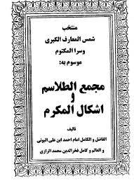 1563350487 4212 - مجمع الطلاسم