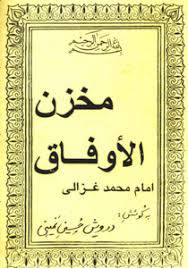 1563351658 4212 - مخازن الاوفاق