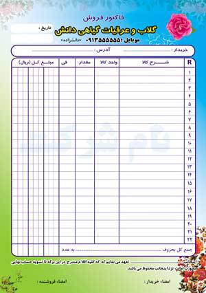 1563353527 2413 - طرح لایه باز فاکتور فروش طرح دوم