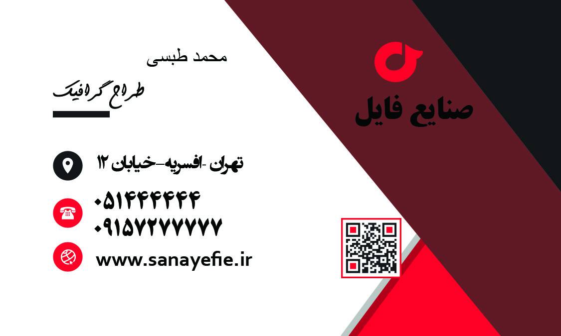 1563369409 782 - کارت ویزیت