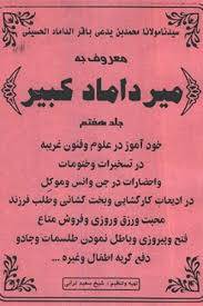 1563380611 4212 - میر داماد جلد7