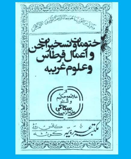 1563491593 485 - کتاب ختومات و تسخیرات جن و اعمال قرطاس