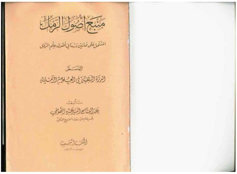 1563537485 4212 - منبع أصول الرمل