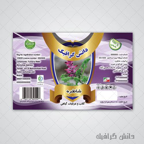 1563684857 2413 - طرح برچسب لایه باز عرق شاطره