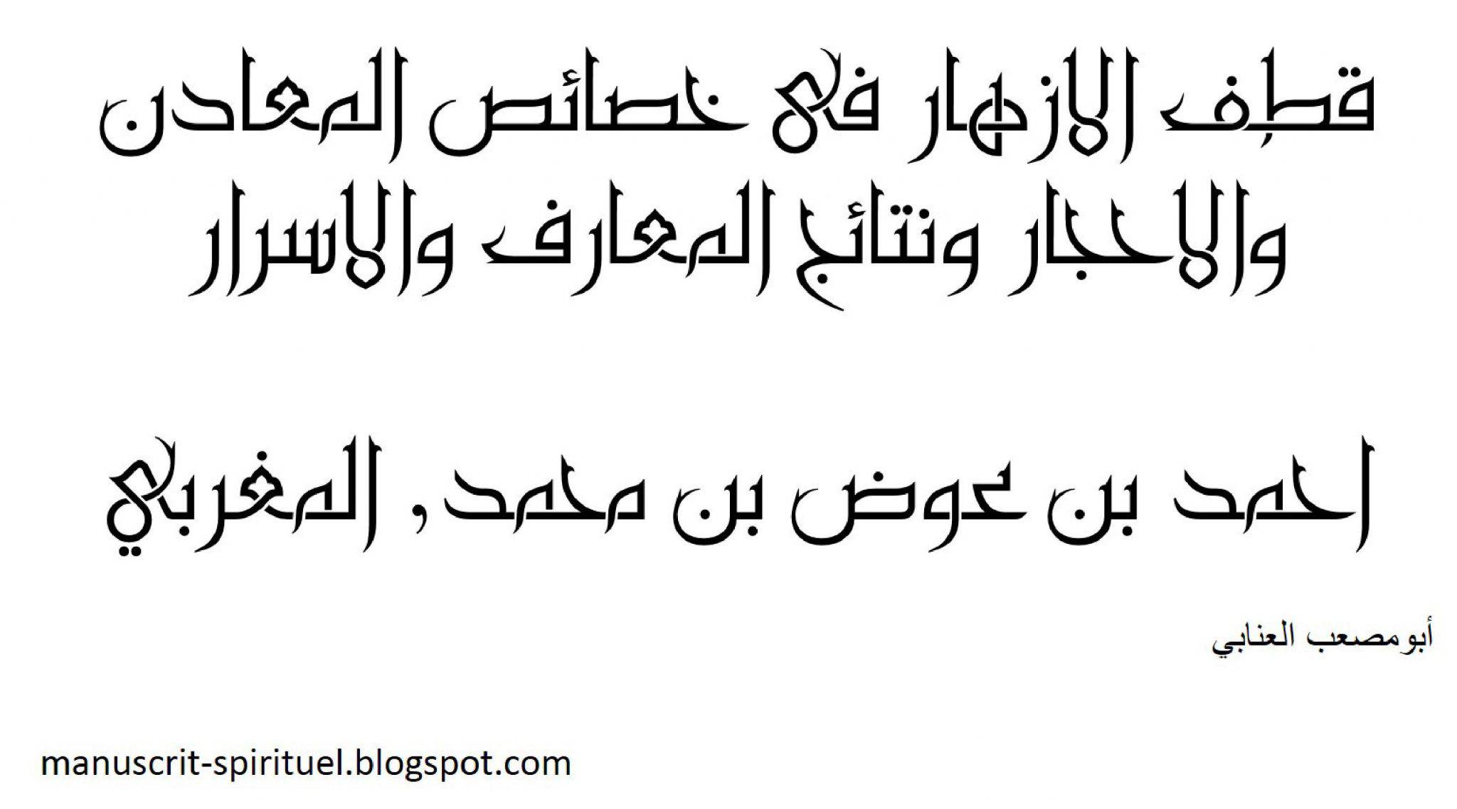 1563697828 4212 - قطف الازهار في خصائص المعادن والاحجار