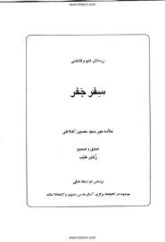 1563701017 4212 - سفر جفر