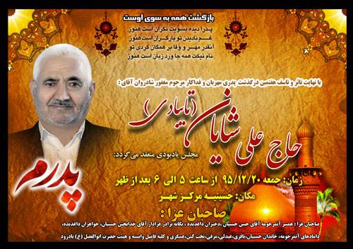 1563724937 2413 - طرح لایه باز آگهی هفتم پدر طراحی شده با نرم افزار فتوشاپ