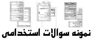 1563745681 7618 - آزمون