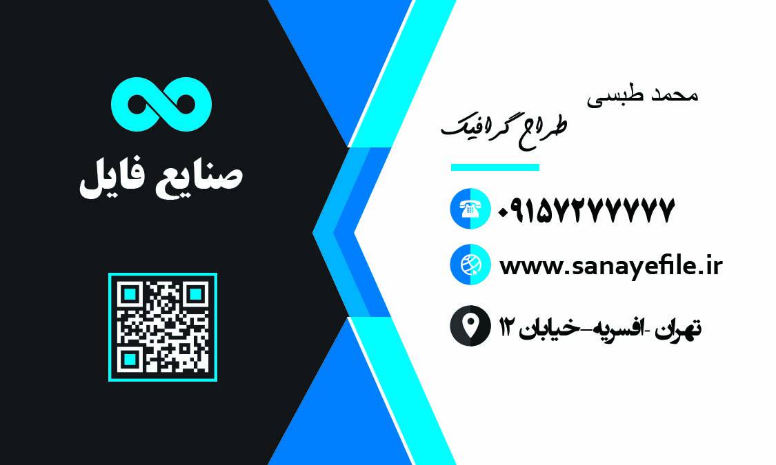 کارت ویزیت فارسی