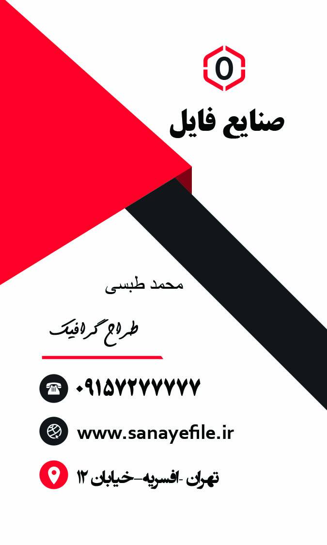 کارت ویزیت فارسی دورو