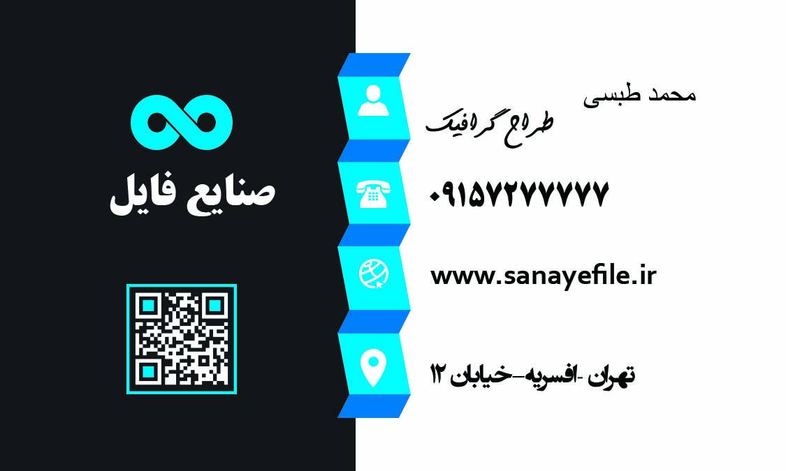 کارت ویزیت فارسی