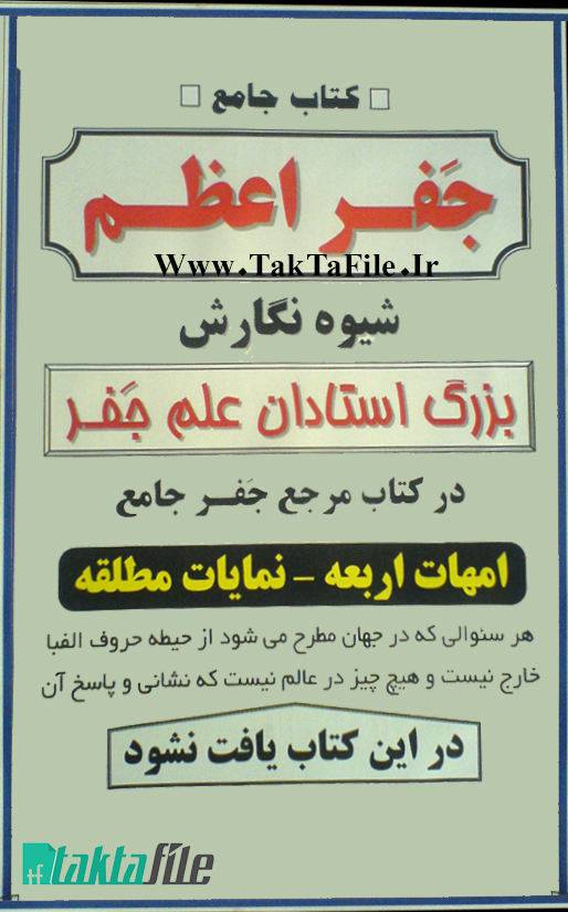 1563867489 4212 - روش نگارش جفر