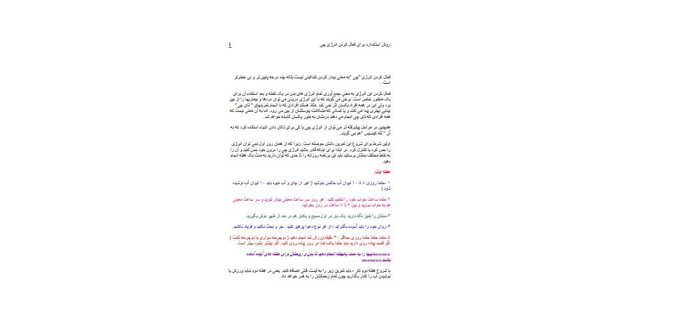 1563868907 4212 - روش استاندارد براي فعال کردن انرژي چي