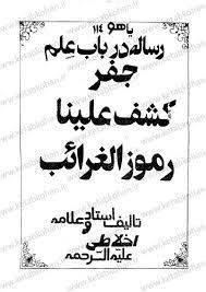 1563872035 4212 - رموز الغرائب جفر