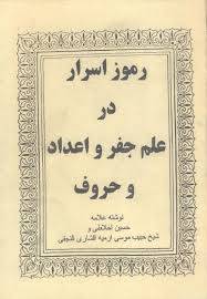 1563872461 4212 - رموز اسرار در علم جفر و اعداد و حروف