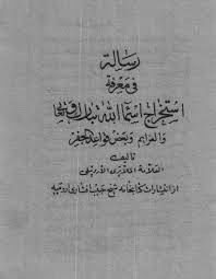 1563872959 4212 - رساله در قواعد جفر