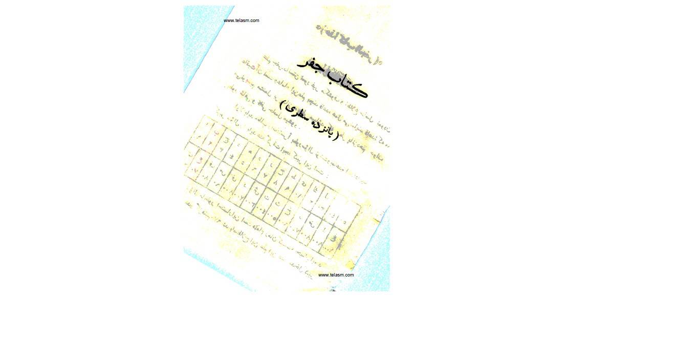 1563960382 4212 - جفر15سطری