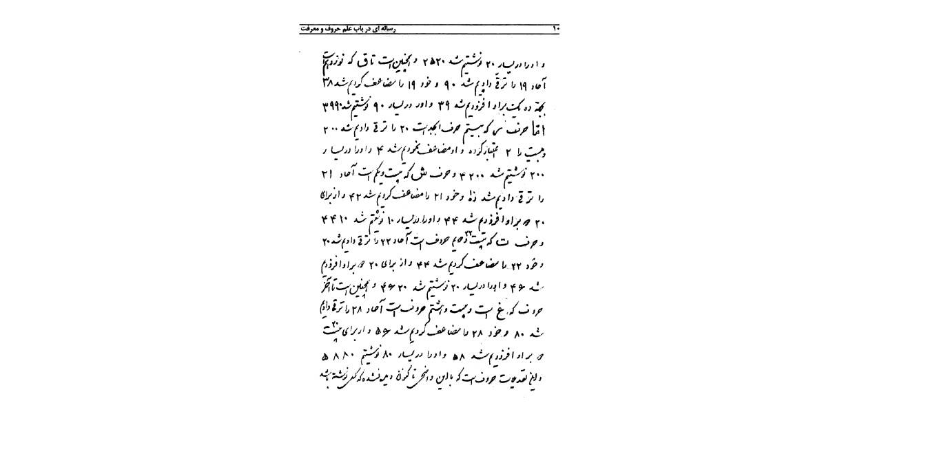 1563960791 4212 - جزوه جفر