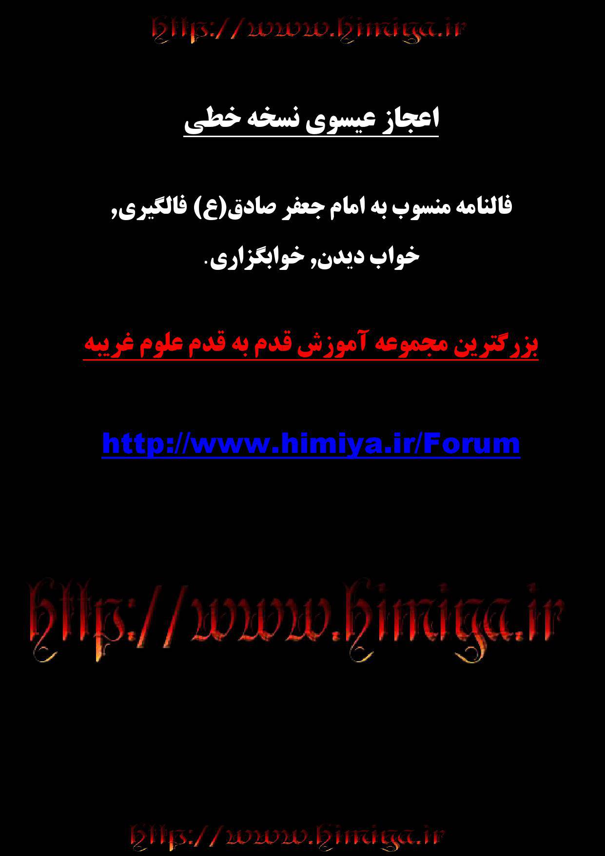 1564040716 4212 - اعجاز عیسوی خطی