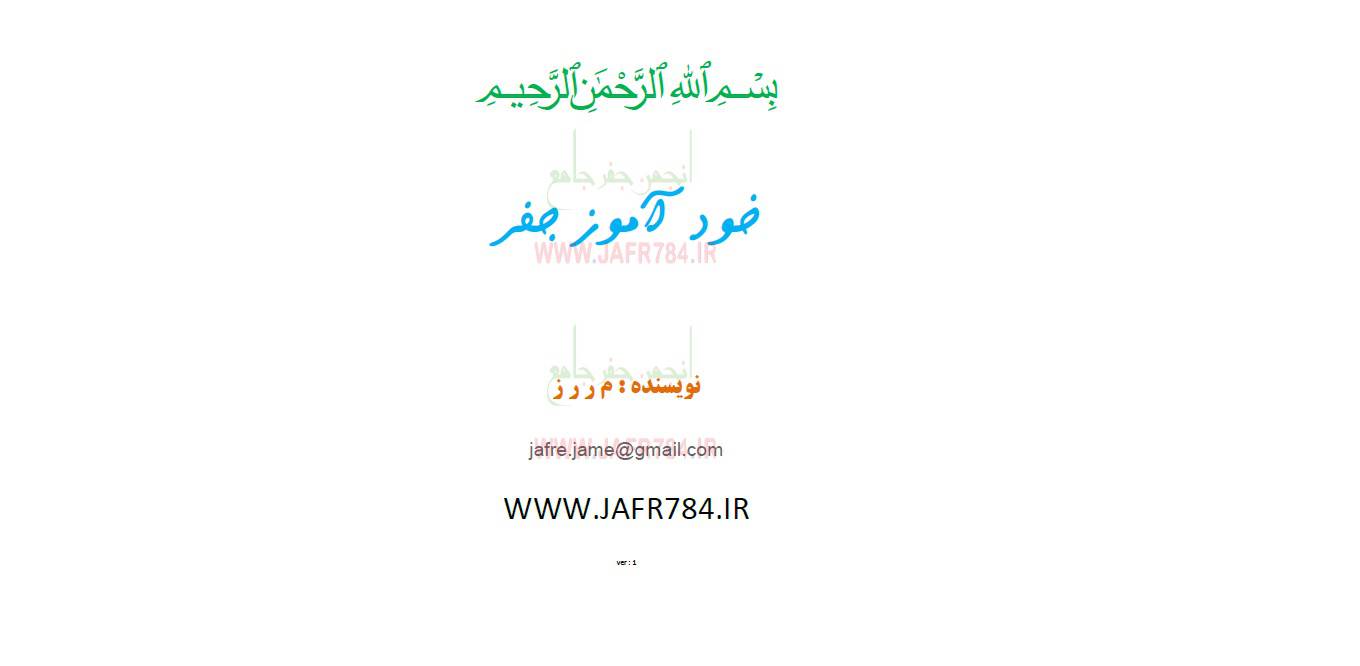 1564045466 4212 - انجمن جفر جامع