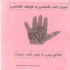 1564139477 4212 - اسرار کف شناسی و قیافه شناسی