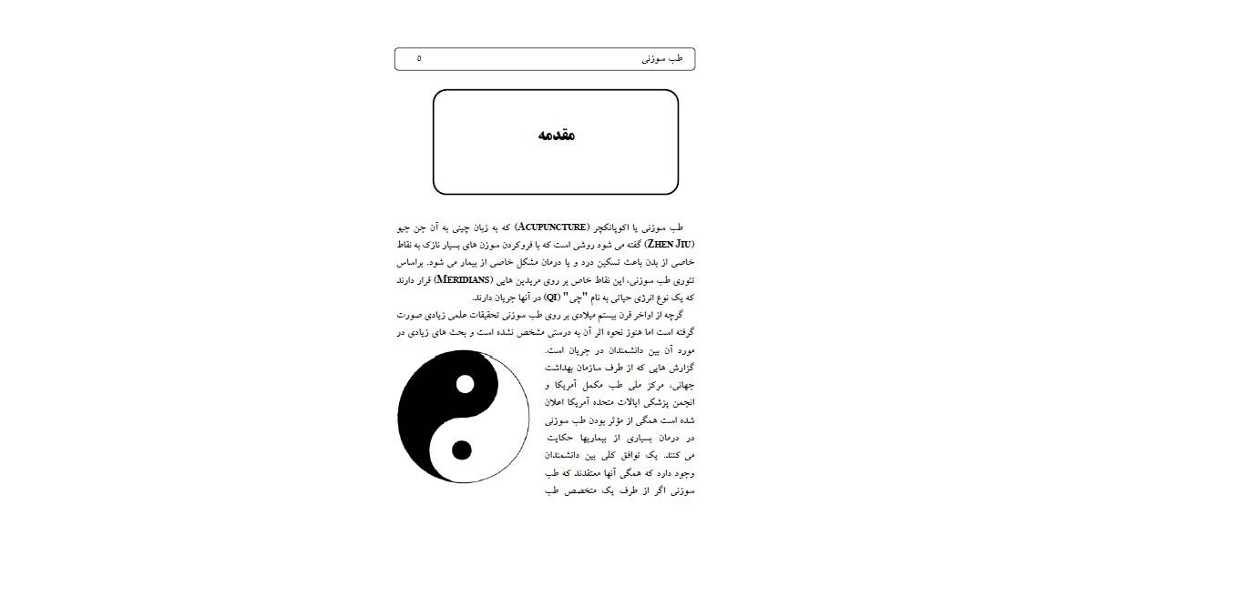 1564140288 4212 - طب سوزنی