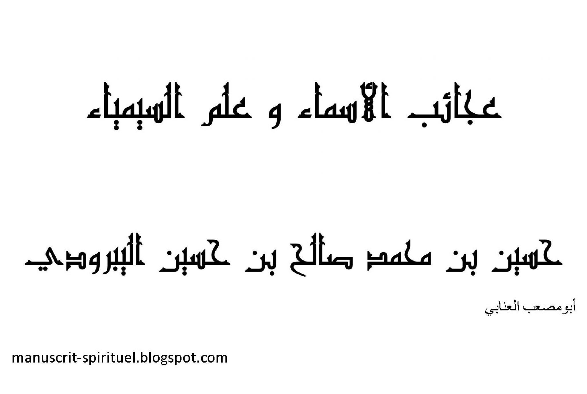 1564142194 4212 - عجائب الاسماء و علم الاسیمیاء