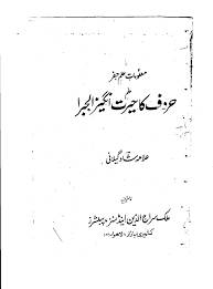 1564143516 4212 - معلومات علم جفر