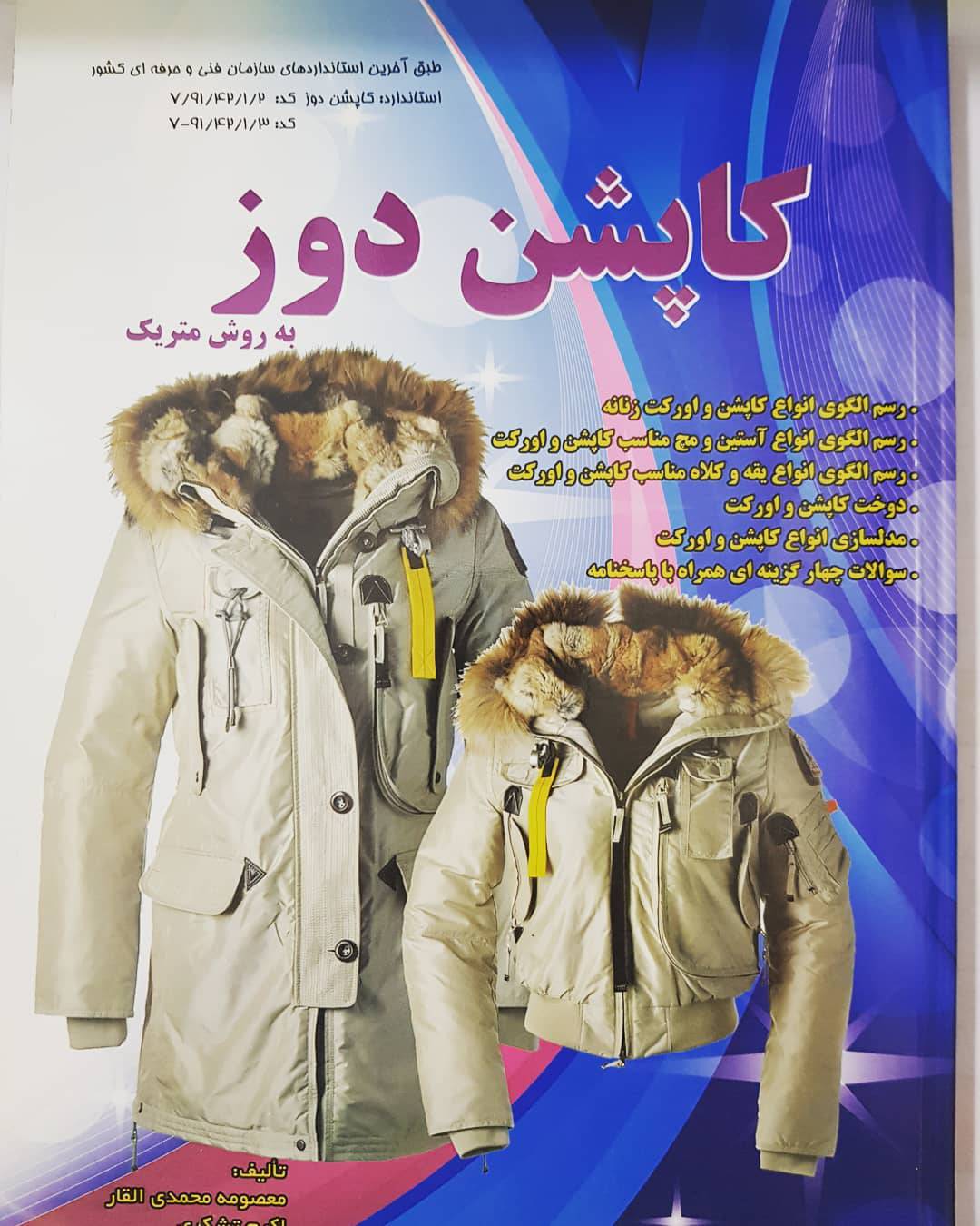 1564580016 6287 - نمونه سوالات کاپشن دوز با پاسخ