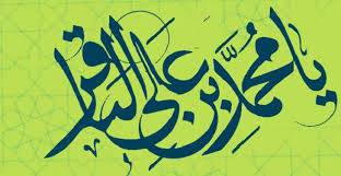 مقاله زندگی امام باقر (ع)