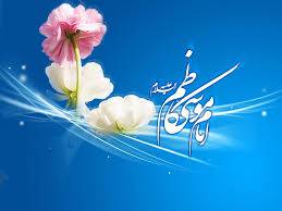 مقاله زندگی امام موسی کاظم (ع) 1564850441 4862 - مقاله زندگی امام موسی کاظم (ع)