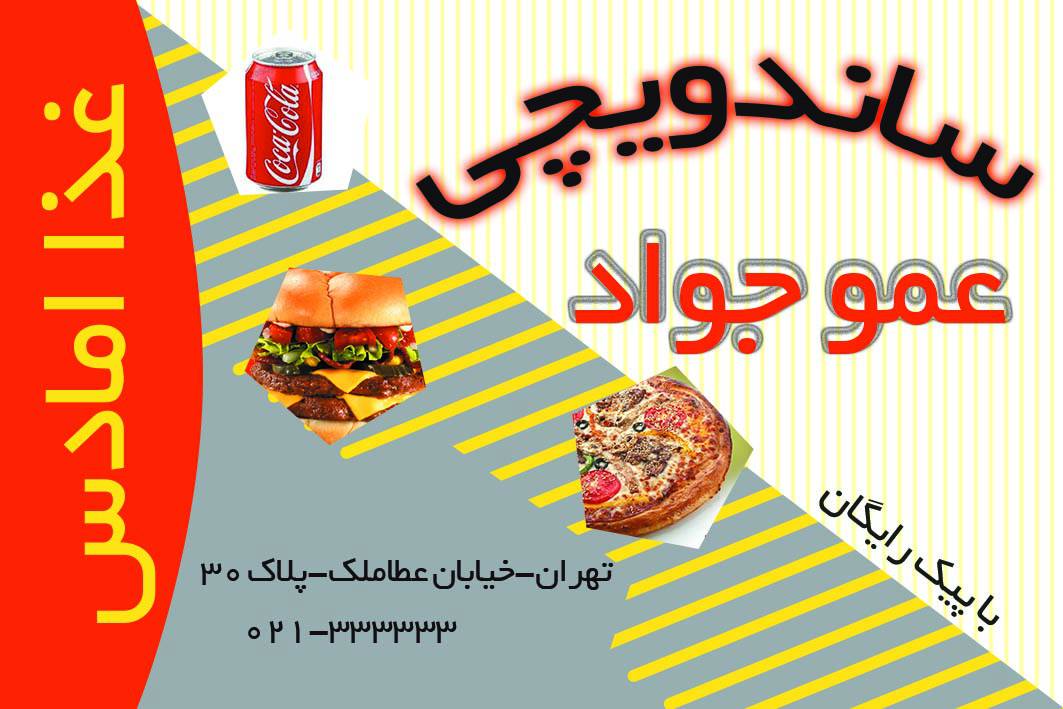 1564859448 782 - کارت ویزت ساندویچی