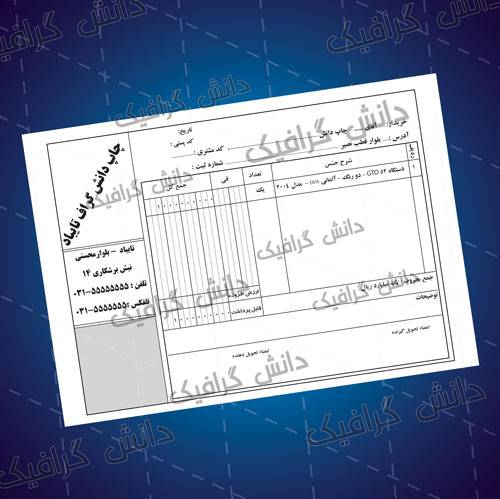 1564931430 2413 - طرح لایه باز فاکتور خرید و فروش